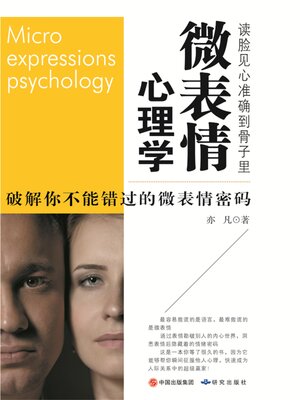 cover image of 微表情心理学